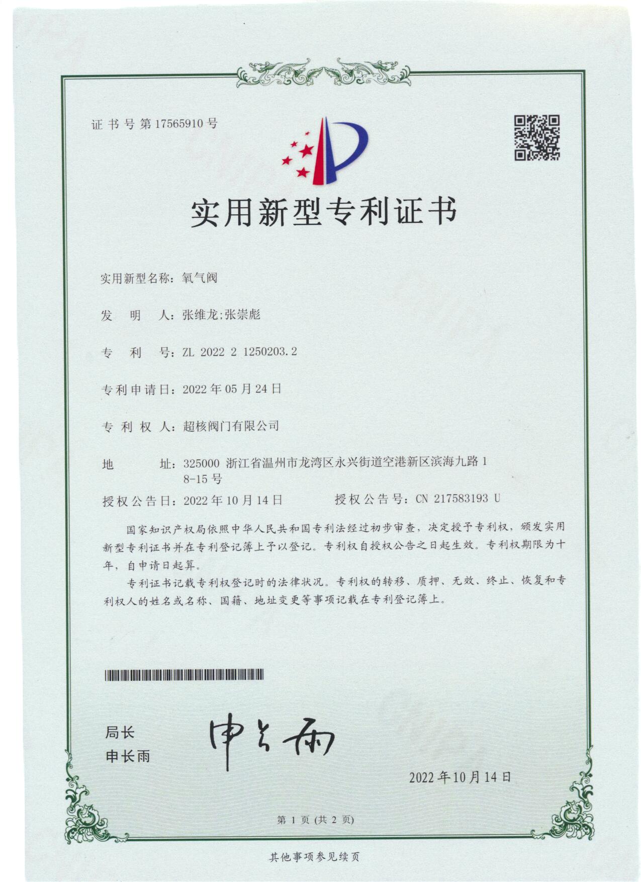 Patent certificate