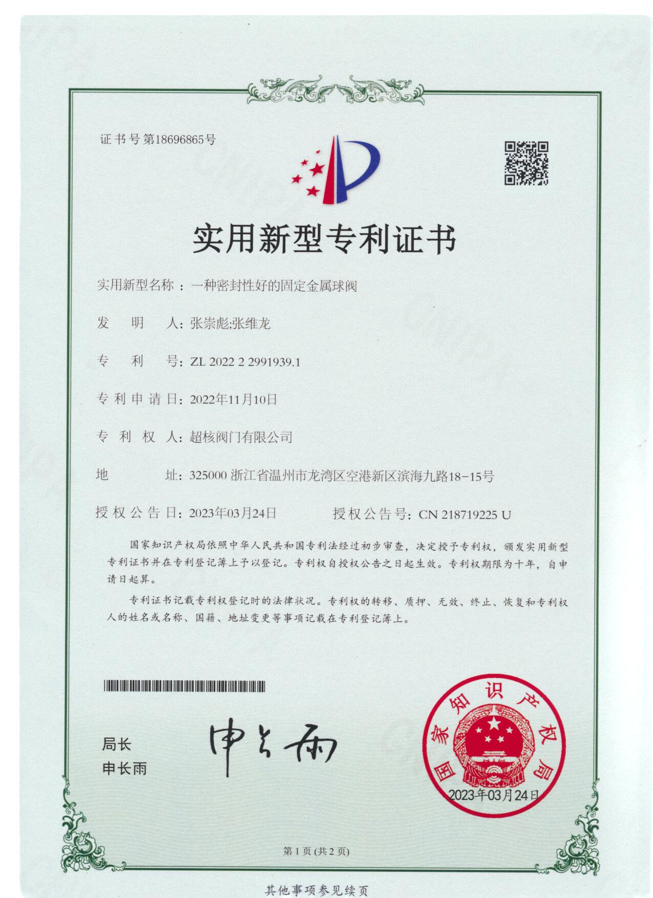 Patent certificate